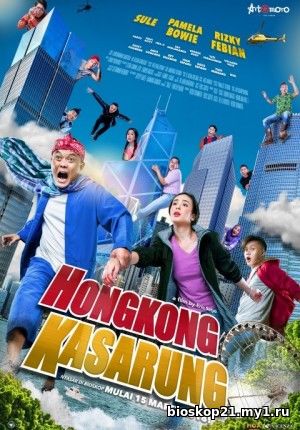 Hongkong Kasarung (2018)