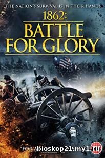 1862 : Battle For Glory 2019