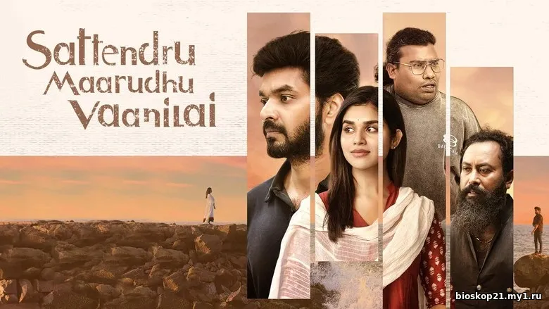 Nonton Film Southern Sattendru Maarudhu Vaanilai (2026) Subtitle Indonesia 