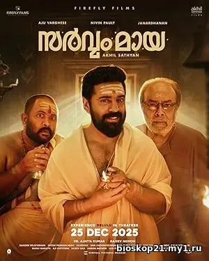 Sarvam Maya (2025)