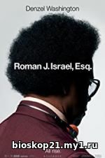 Roman J. Israel, Esq. (2017)