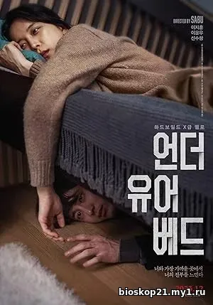 Under Your Bed (2023)