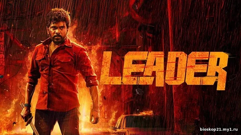 Nonton Film Southern Leader (2026) Subtitle Indonesia 