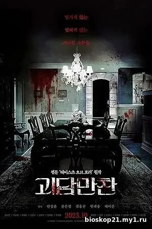 Tastes of Horror (2023)