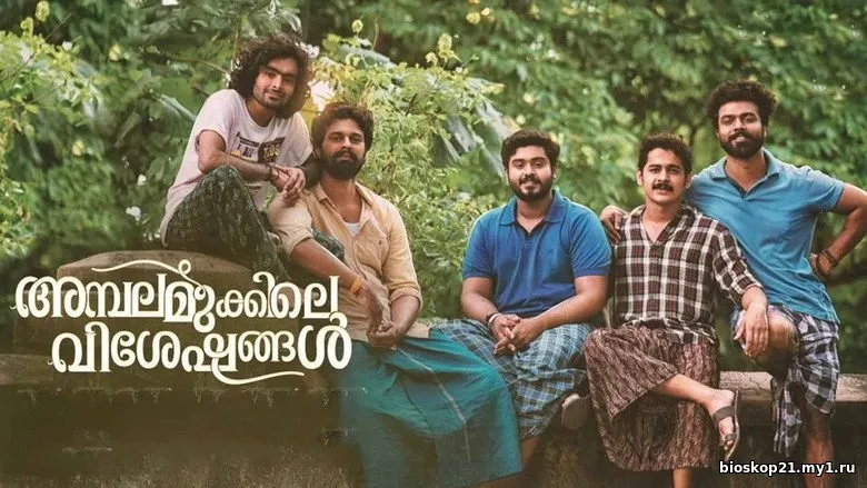 Nonton Film Southern Ambalamukkile Visheshangal (2025) Subtitle Indonesia 