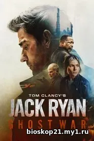 Tom Clancy’s Jack Ryan: Ghost War (2026)