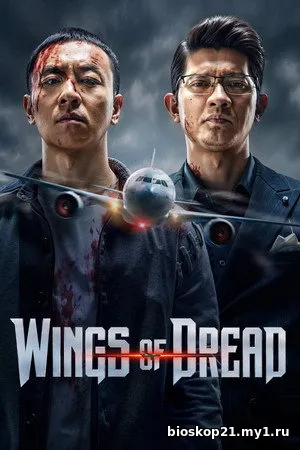 Wings of Dread (2026)