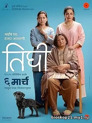 Tighee (2026)