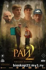 Beyish 2: Apama kat (2026)