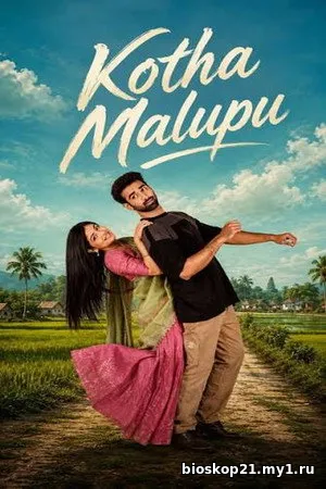 Kotha Malupu (2026)