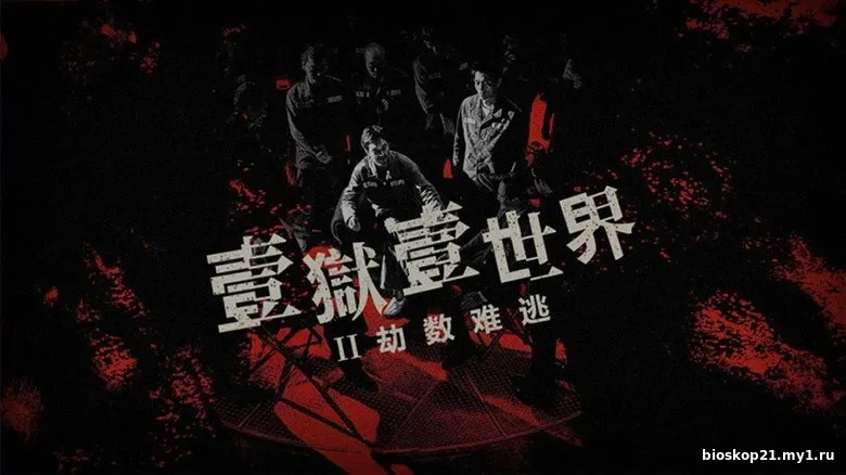 Nonton Film Southern Imprisoned 2: There Is No Escape from Fate (2023) Subtitle Indonesia 