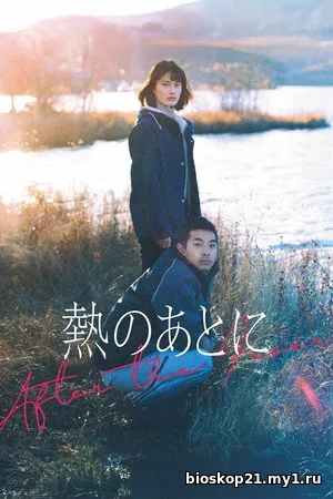 After the Fever (2024)