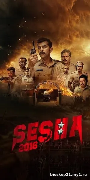 Shesha 2016 (2026)