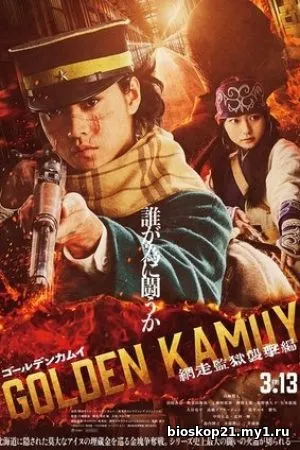Nonton Film Golden Kamuy -The Abashiri Prison Raid- (2026) Subtitle Indonesia