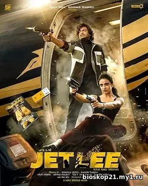Jetlee (2026)