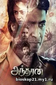 Andharan: The Hunter (2026)