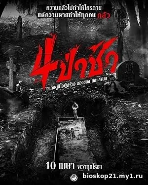Graveyard Horror (2025)
