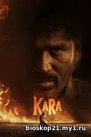 Kara (2026)