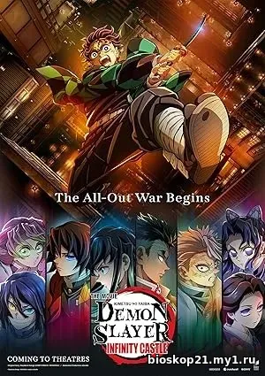 Demon Slayer -Kimetsu no Yaiba- The Movie: Infinity Castle (2025)