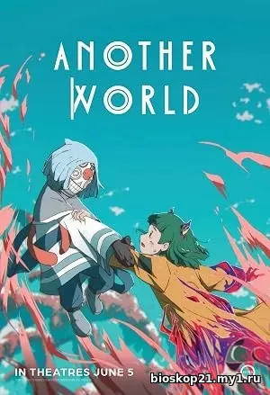 Another World (2026)
