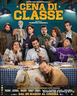 Cena di classe (2026)