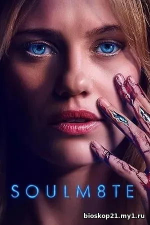 Soulm8te (2026)