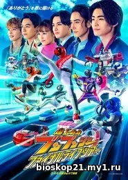 Bakuage Sentai Boonboomger Final Live Tour 2025 (2025)