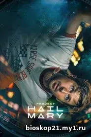 Project Hail Mary (2026)