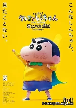 Shin Jigen! Crayon Shin-chan the Movie (2023)