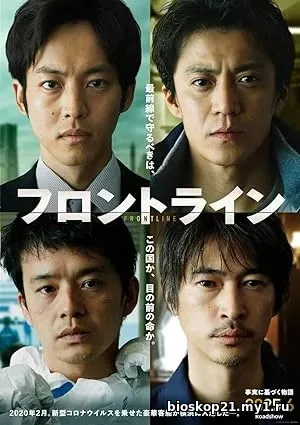 Frontline (2025)