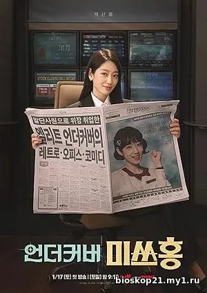 Undercover Miss Hong (2026)