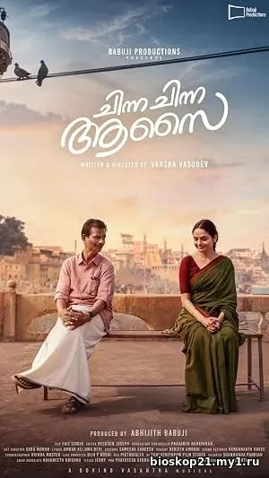 Chinna Chinna Aasai (2026)