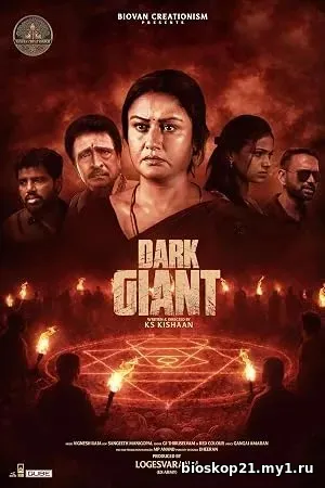 Dark Giant (2026)