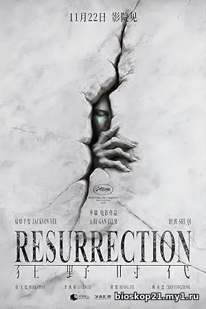 Resurrection (2025)