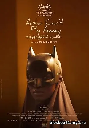 Aisha Can’t Fly Away (2026)