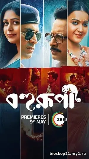 Bohurupi (2024)