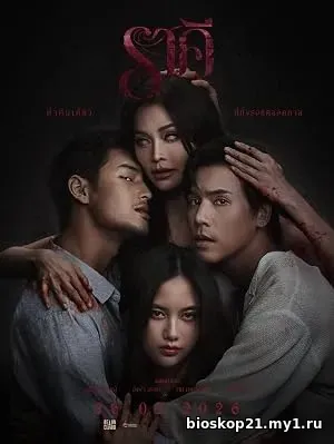 The Stain (2026)