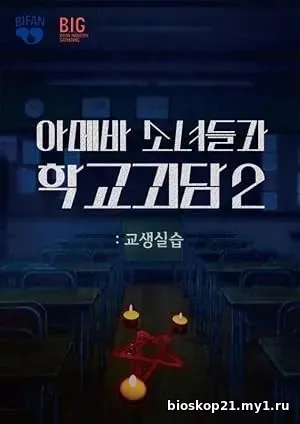 Gyosaengsilseub (2025)