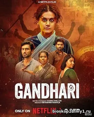 Gandhari (2026)