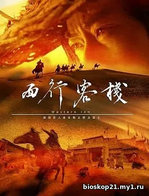 Xi xíng ke zhan (2022)